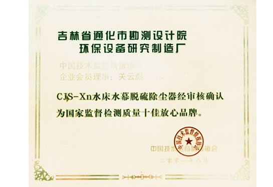 吉林省通化市勘測(cè)設(shè)計(jì)院環(huán)保設(shè)備研究制造廠